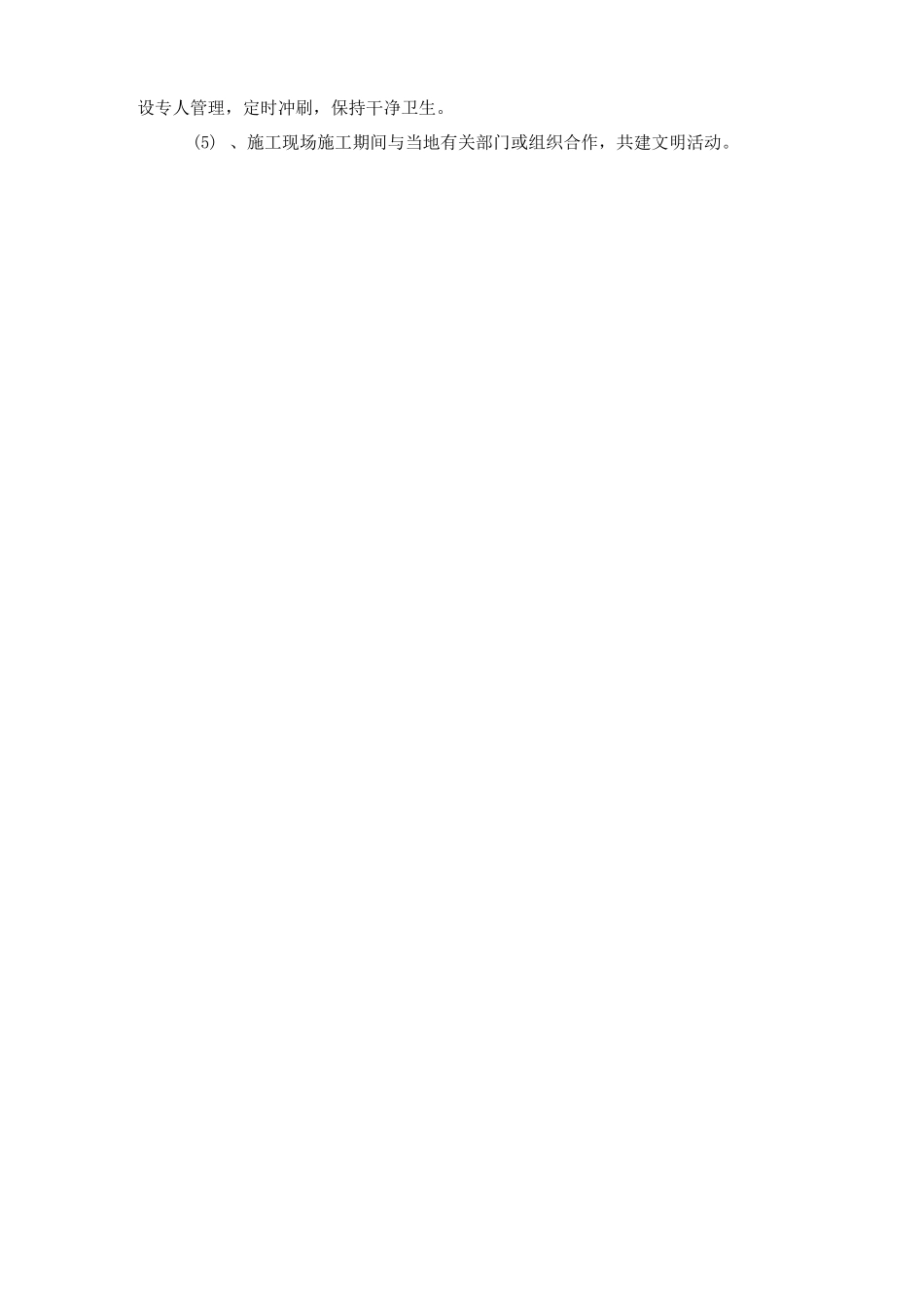 市政管道工程施工环境保护措施_第3页