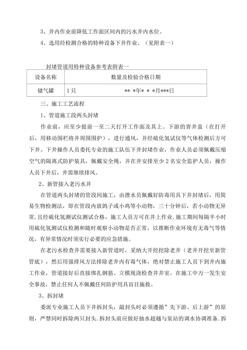 市政管道新管接入老井施工方案_第2页