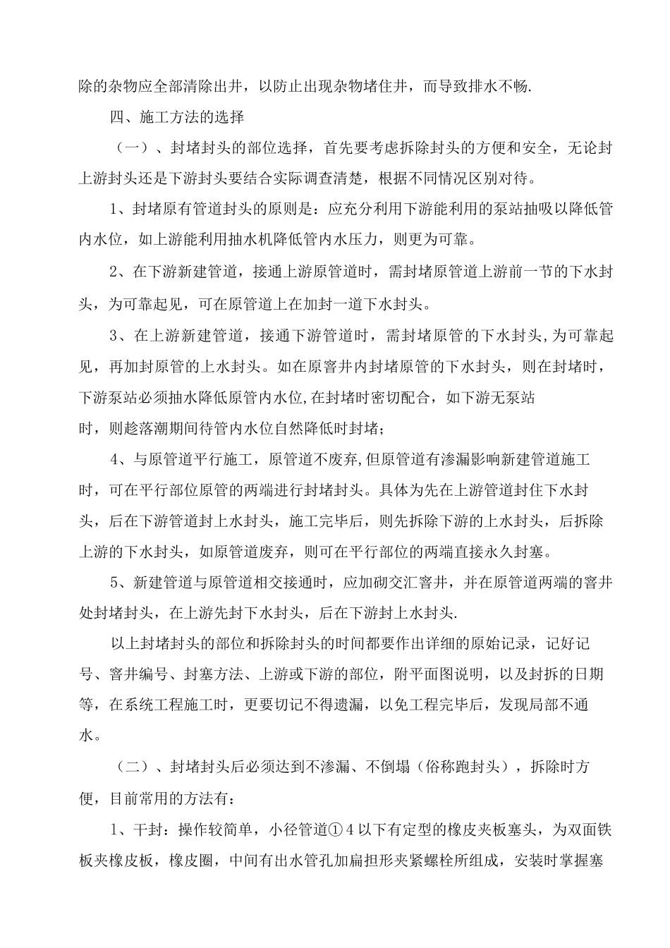 市政管道新管接入老井施工方案_第3页