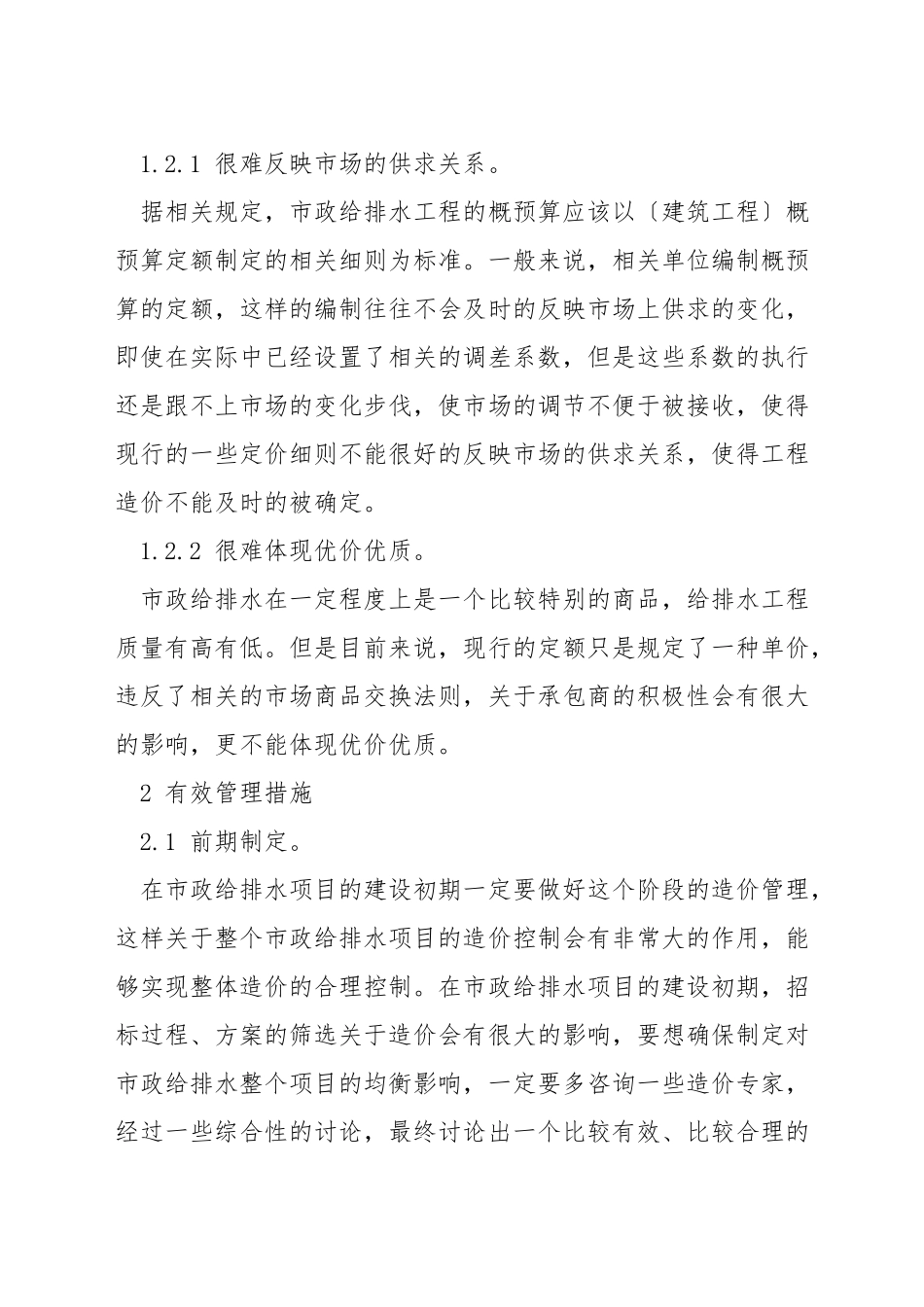 市政管道工程造价方法_第2页