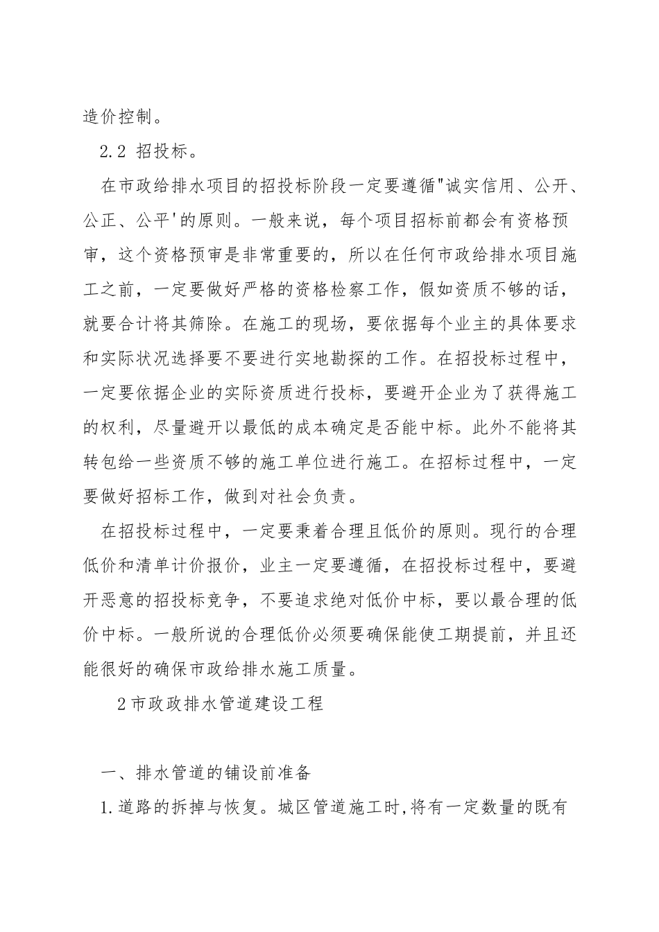 市政管道工程造价方法_第3页