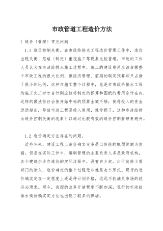 市政管道工程造价方法