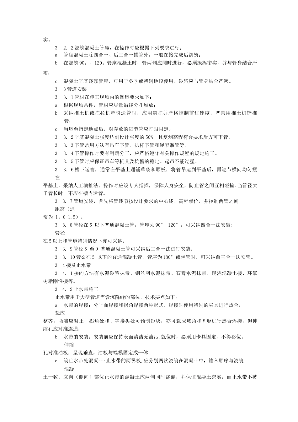 市政管网施工方案_第2页