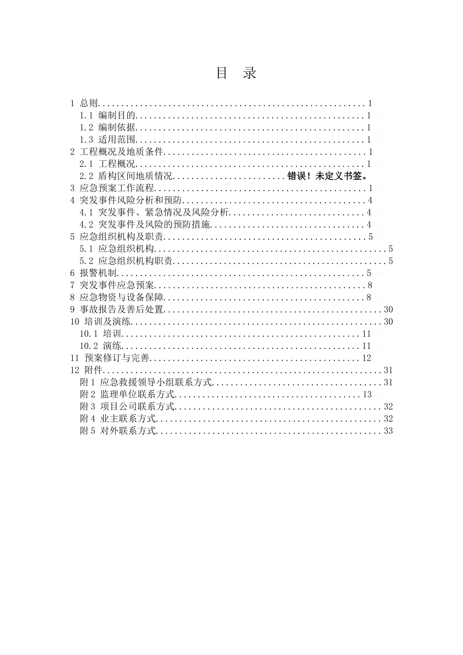 市政给排水应急预案--管线损伤_第2页