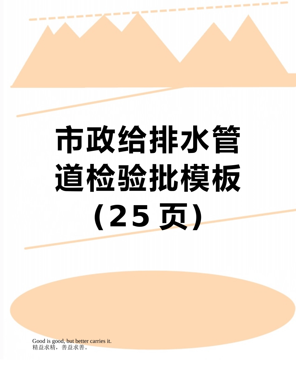 市政给排水管道检验批模板_第1页