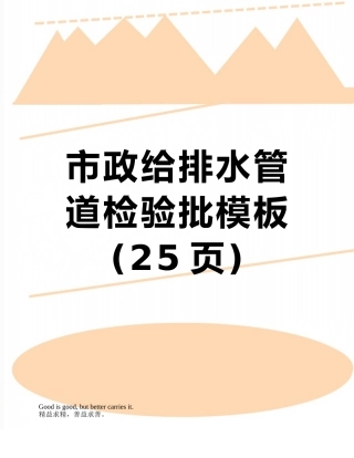 市政给排水管道检验批模板
