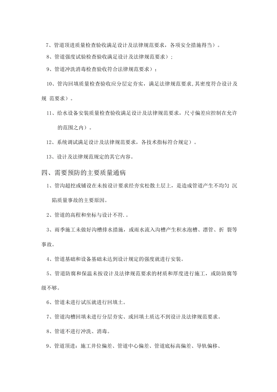 市政给水管道安装施工监理细则_第2页