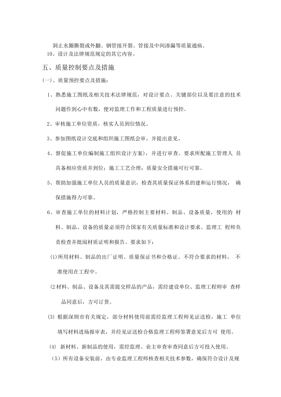 市政给水管道安装施工监理细则_第3页