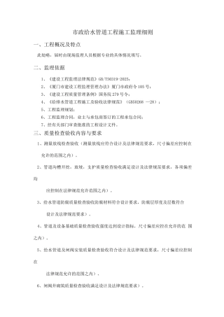 市政给水管道安装施工监理细则