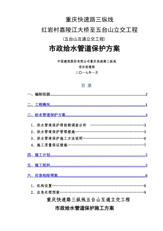 市政给水管道保护方案