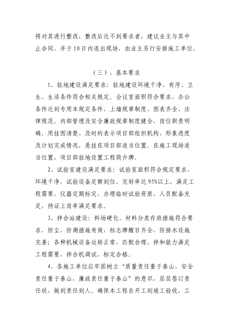 市政类施工单位考核管理办法_第2页