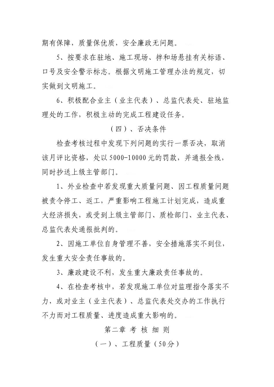 市政类施工单位考核管理办法_第3页