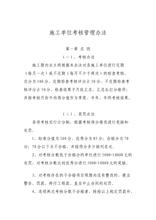 市政类施工单位考核管理办法