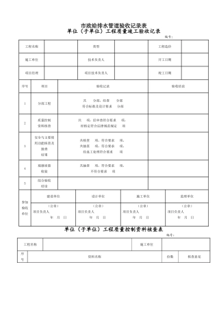 市政给排水管道验收记录表完整版