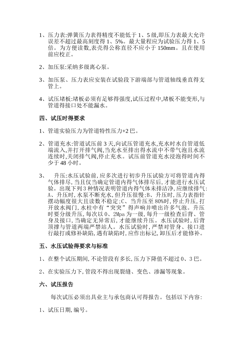 市政给水管道试压及冲洗方案_第2页