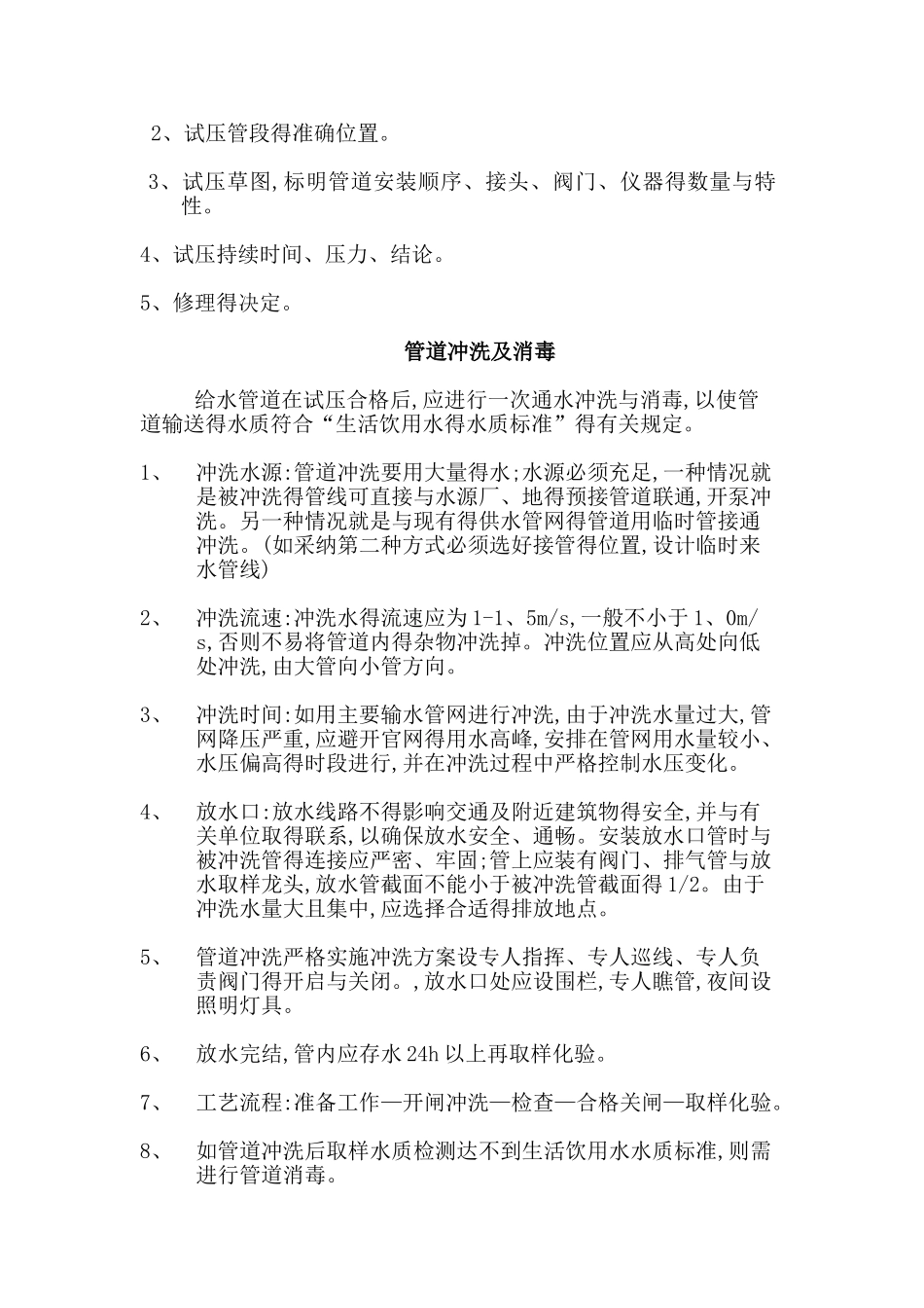 市政给水管道试压及冲洗方案_第3页