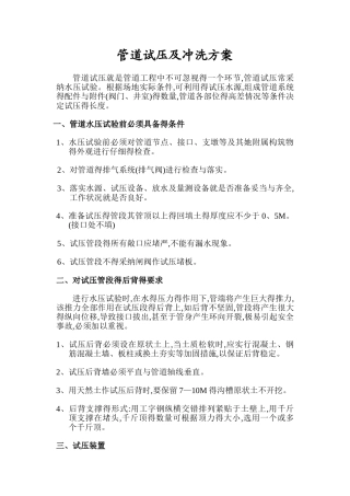 市政给水管道试压及冲洗方案