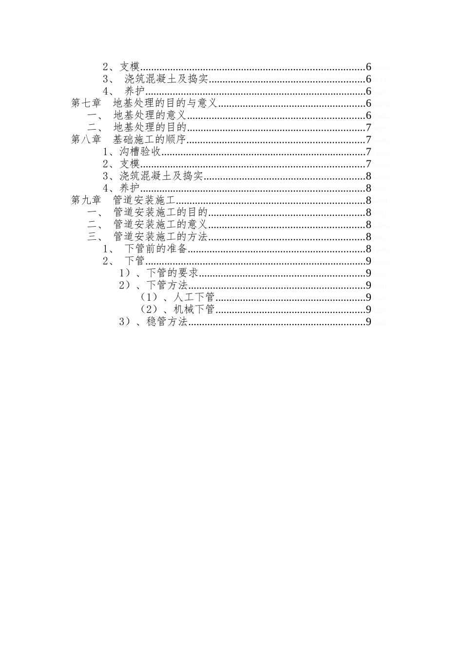 市政给水管道工程施工方案_第3页