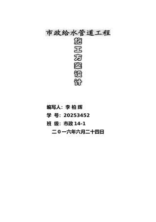 市政给水管道工程施工方案