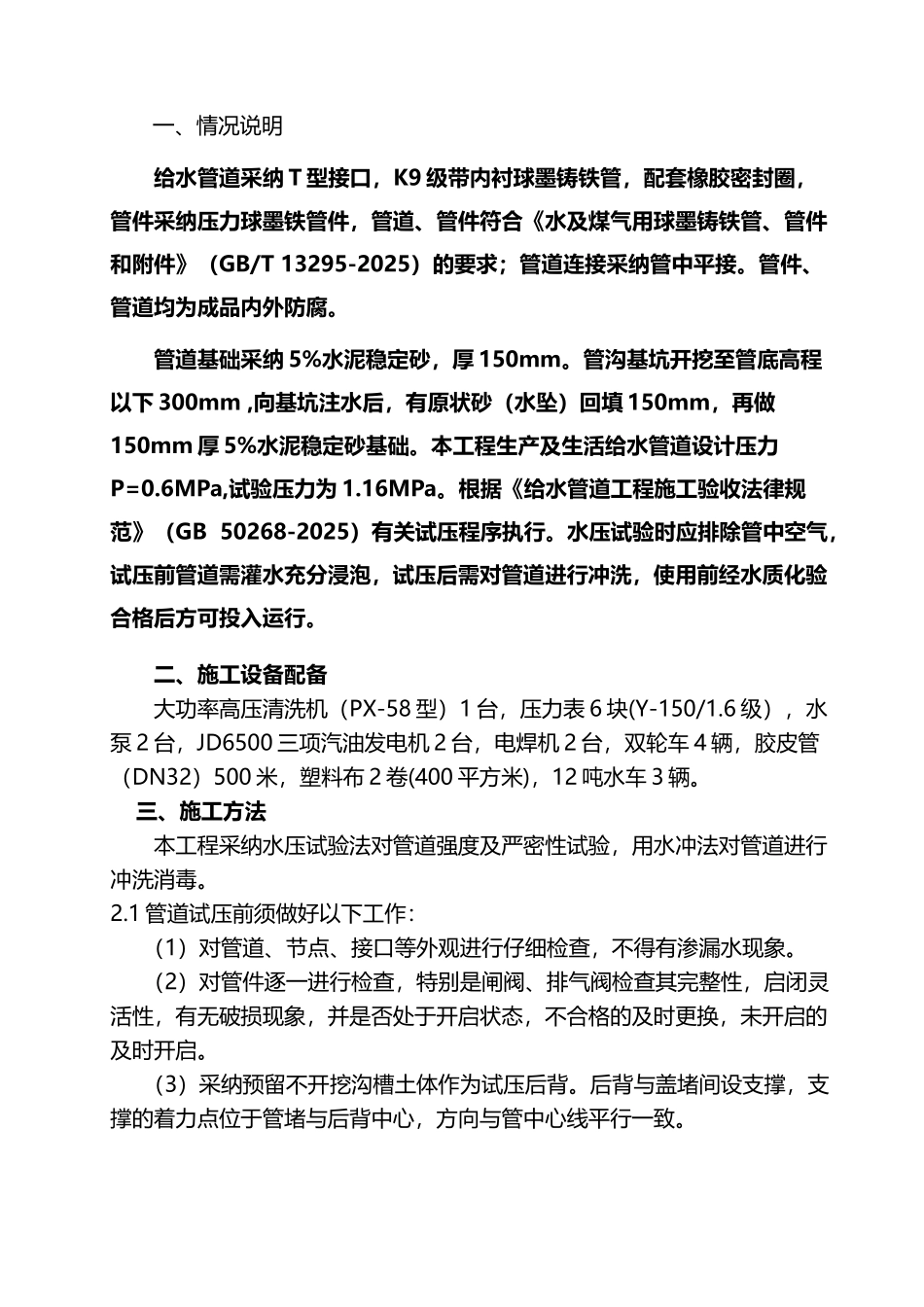 市政给水管道打压方案_第3页