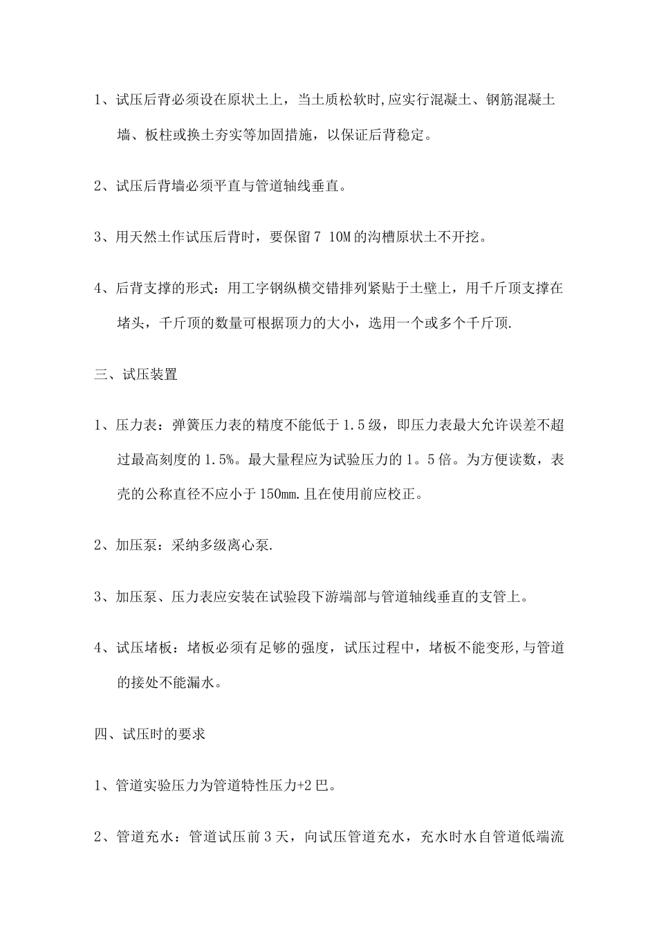 市政给水管道试压及冲洗方案_第2页