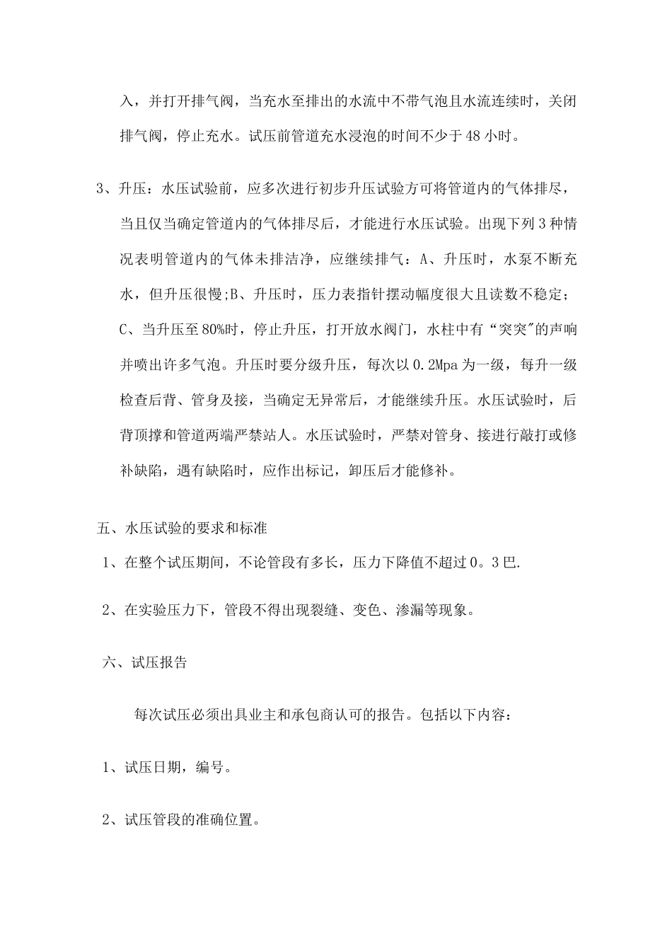 市政给水管道试压及冲洗方案_第3页
