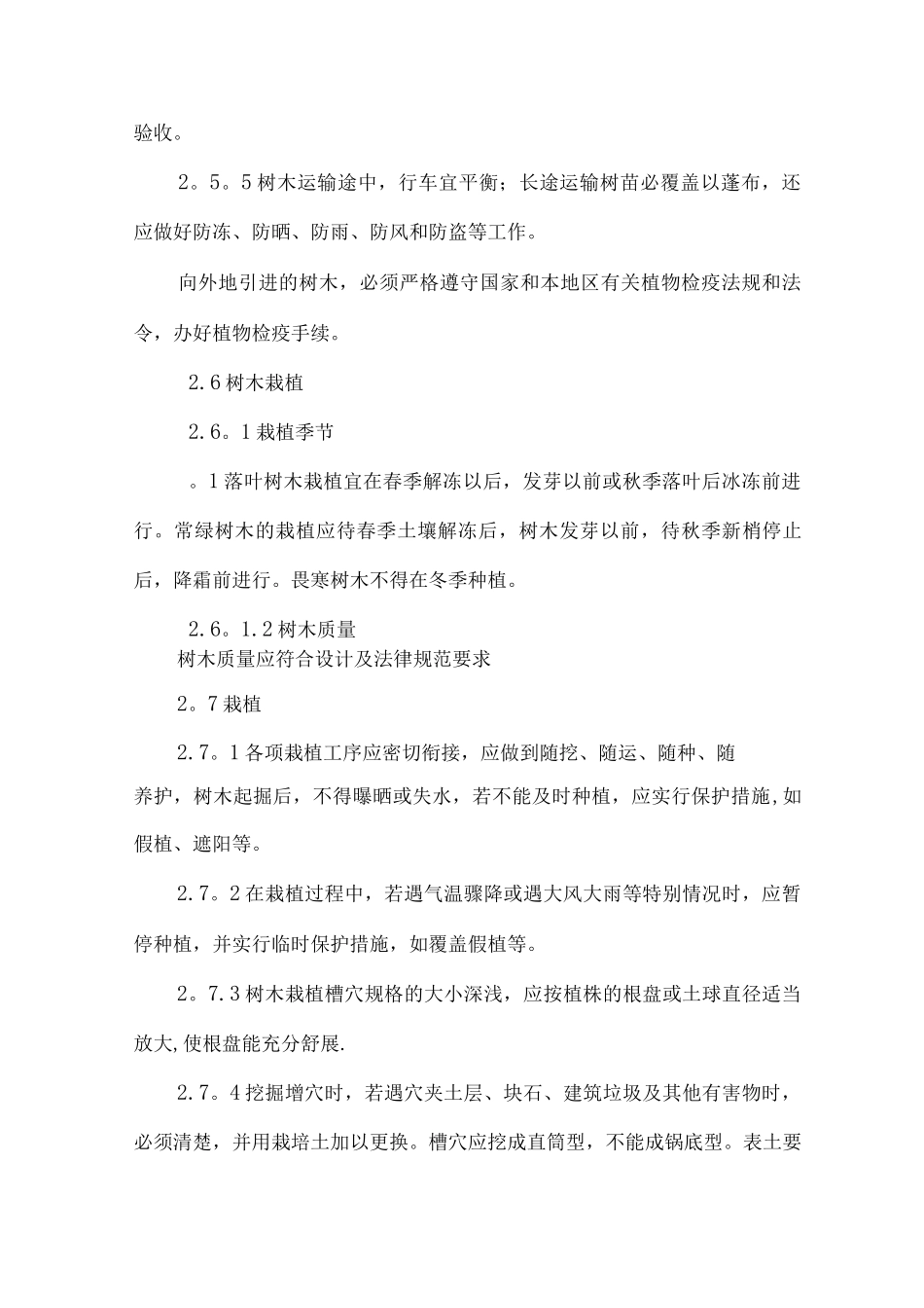 市政绿化-施工方案_第3页