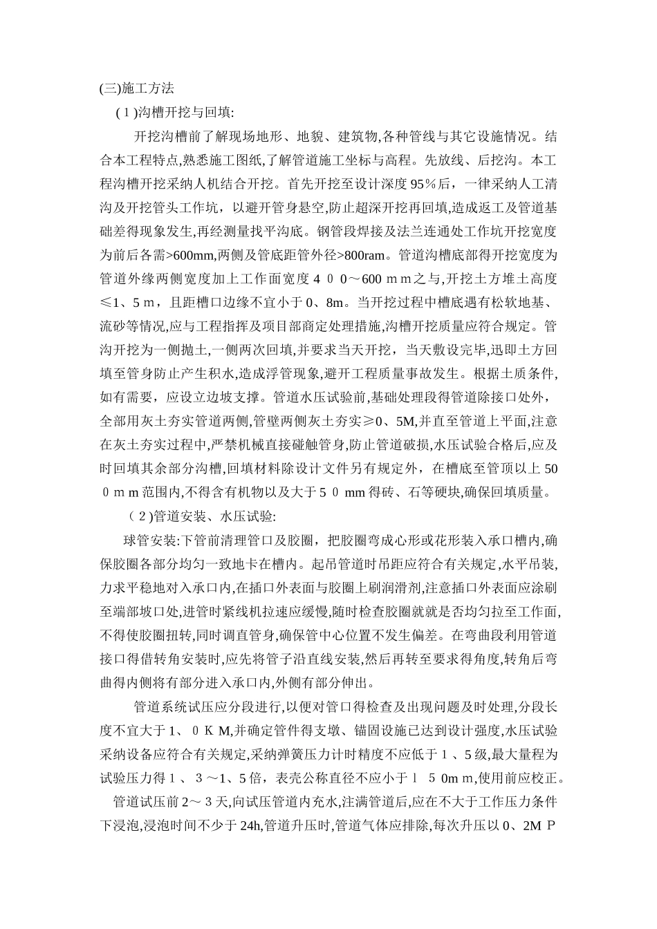 市政给水管道施工组织设计_第3页