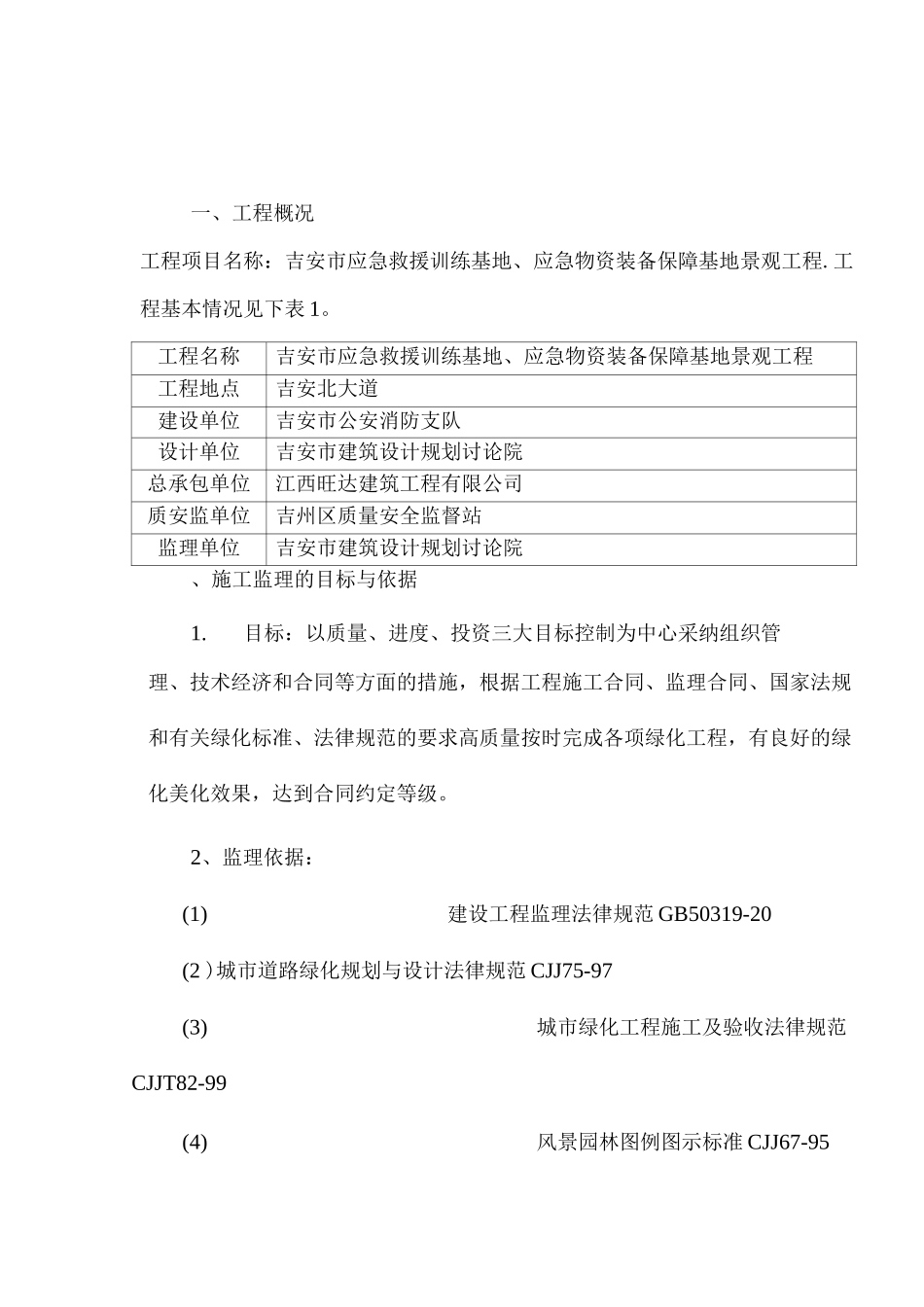 市政绿化工程监理细则_第3页