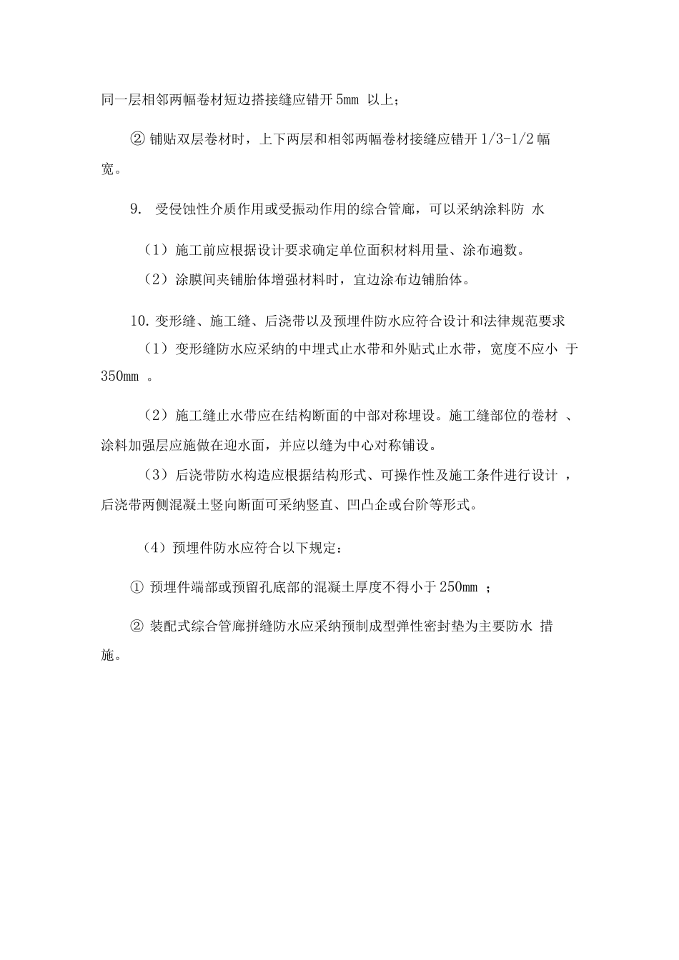 市政综合管廊工程实体质量控制措施_第3页
