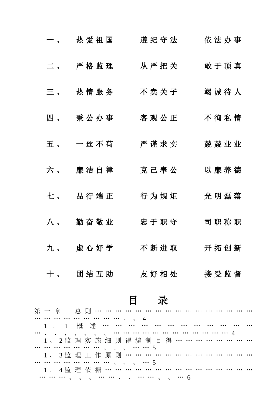 市政绿化工程监理细则_第2页