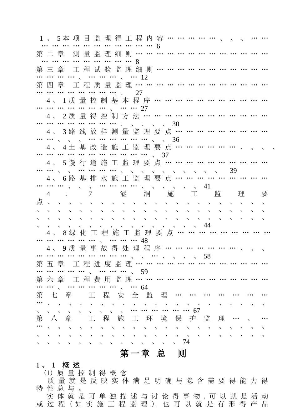市政绿化工程监理细则_第3页