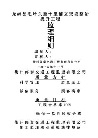 市政绿化工程监理细则