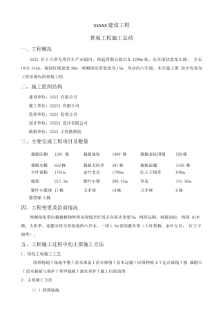 市政绿化景观施工总结