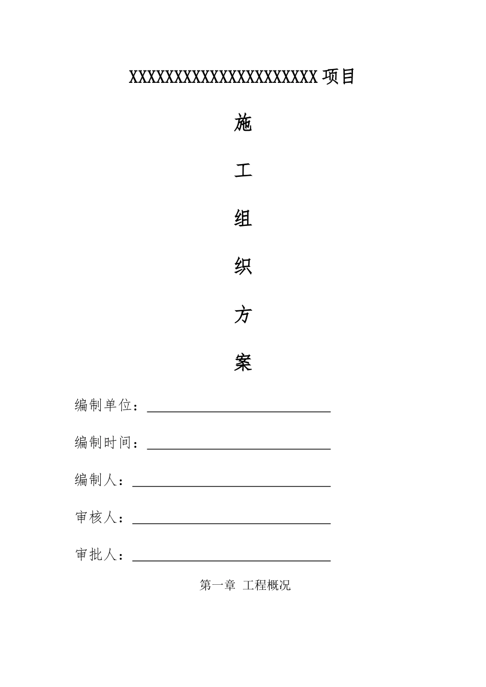 市政花卉景观施工方案_第1页