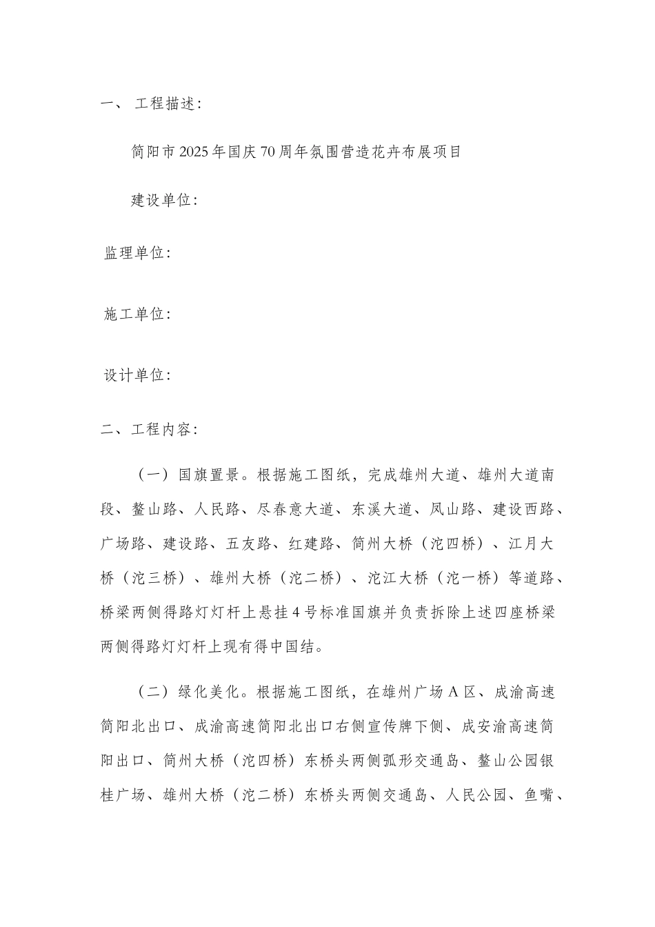 市政花卉景观施工方案_第2页