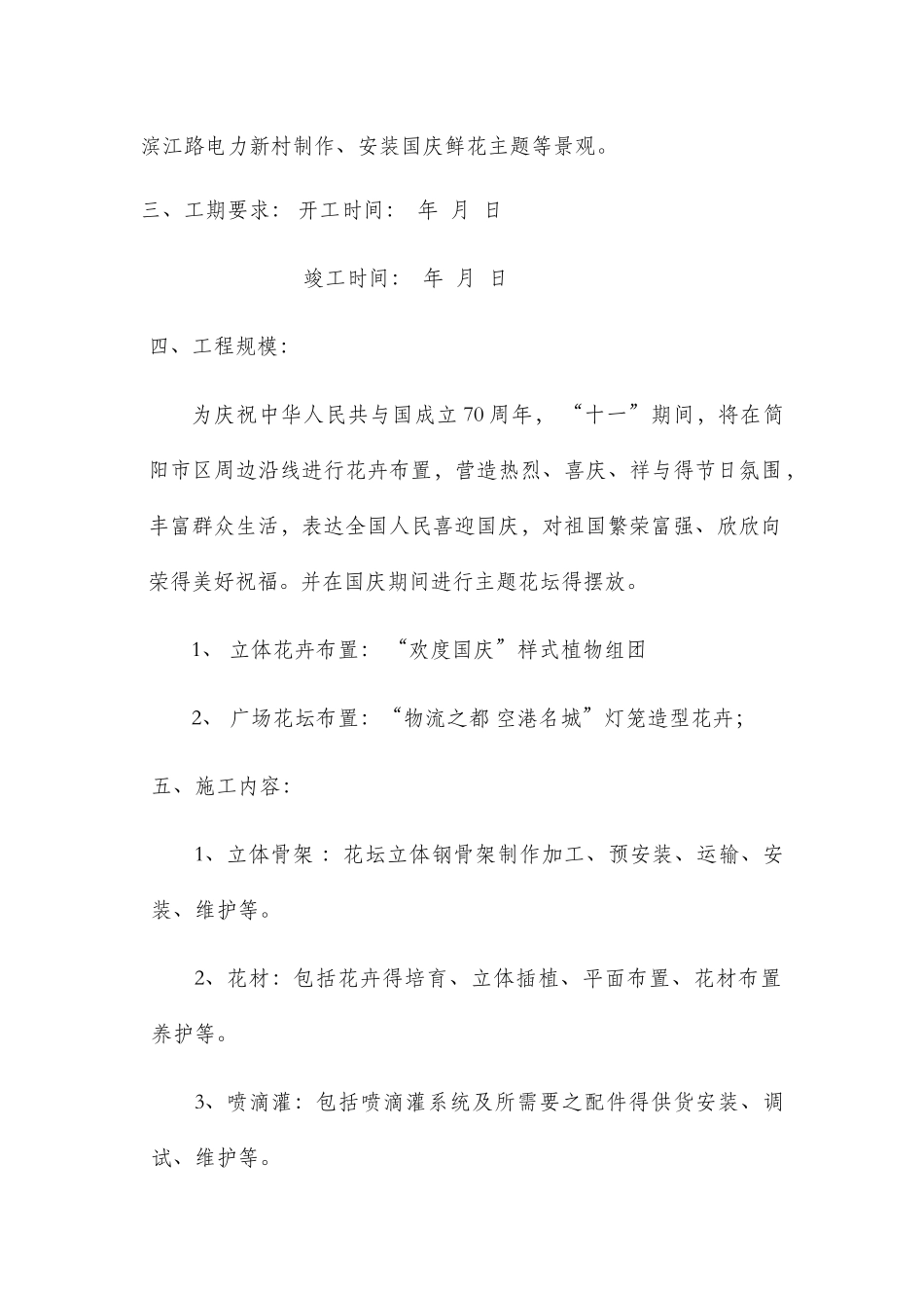 市政花卉景观施工方案_第3页