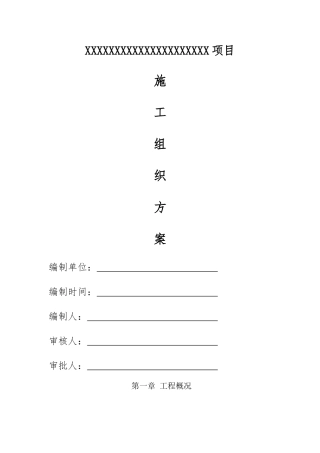 市政花卉景观施工方案