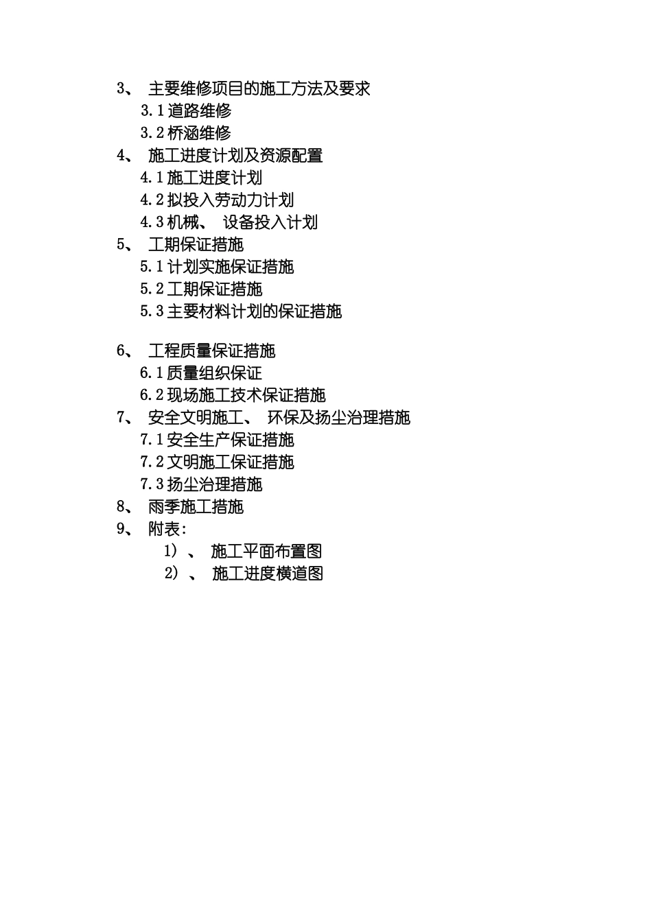 市政设施维护工程道路桥梁维护施工方案模板_第3页