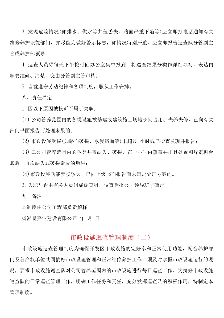 市政设施巡查管理制度_第3页