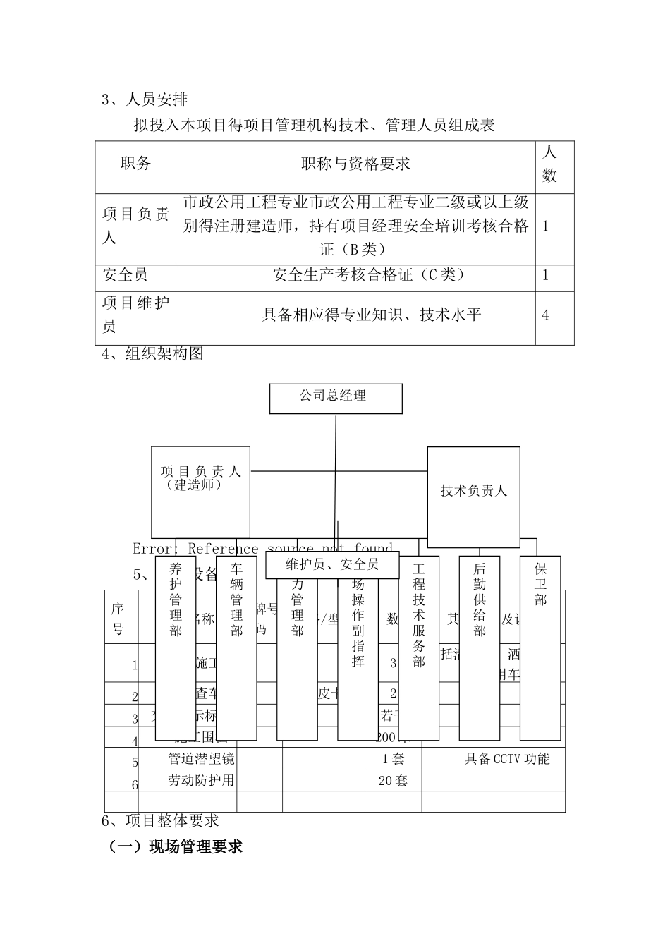 市政设施维护服务项目_第2页