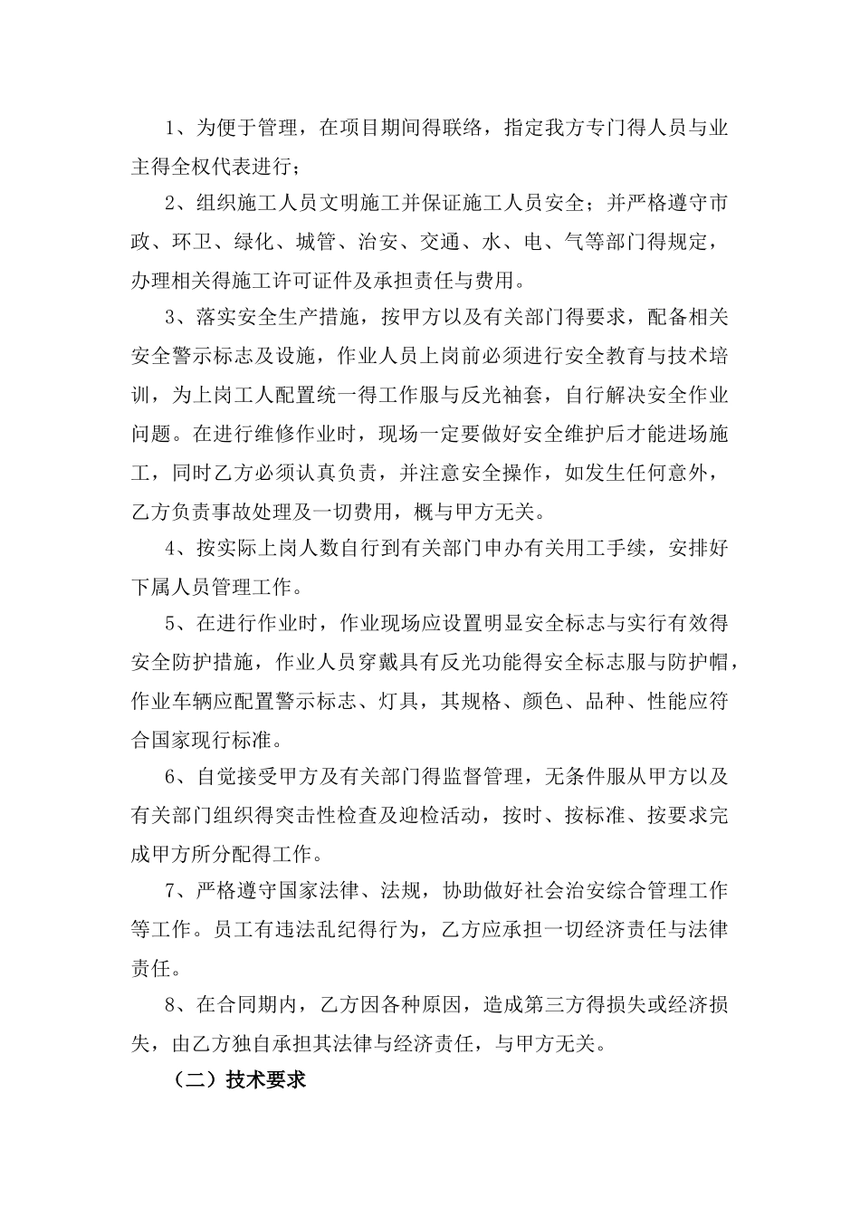 市政设施维护服务项目_第3页