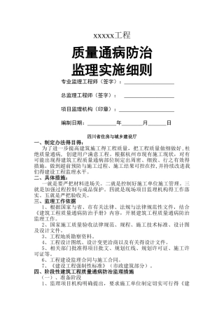 市政质量通病防治监理实施细则