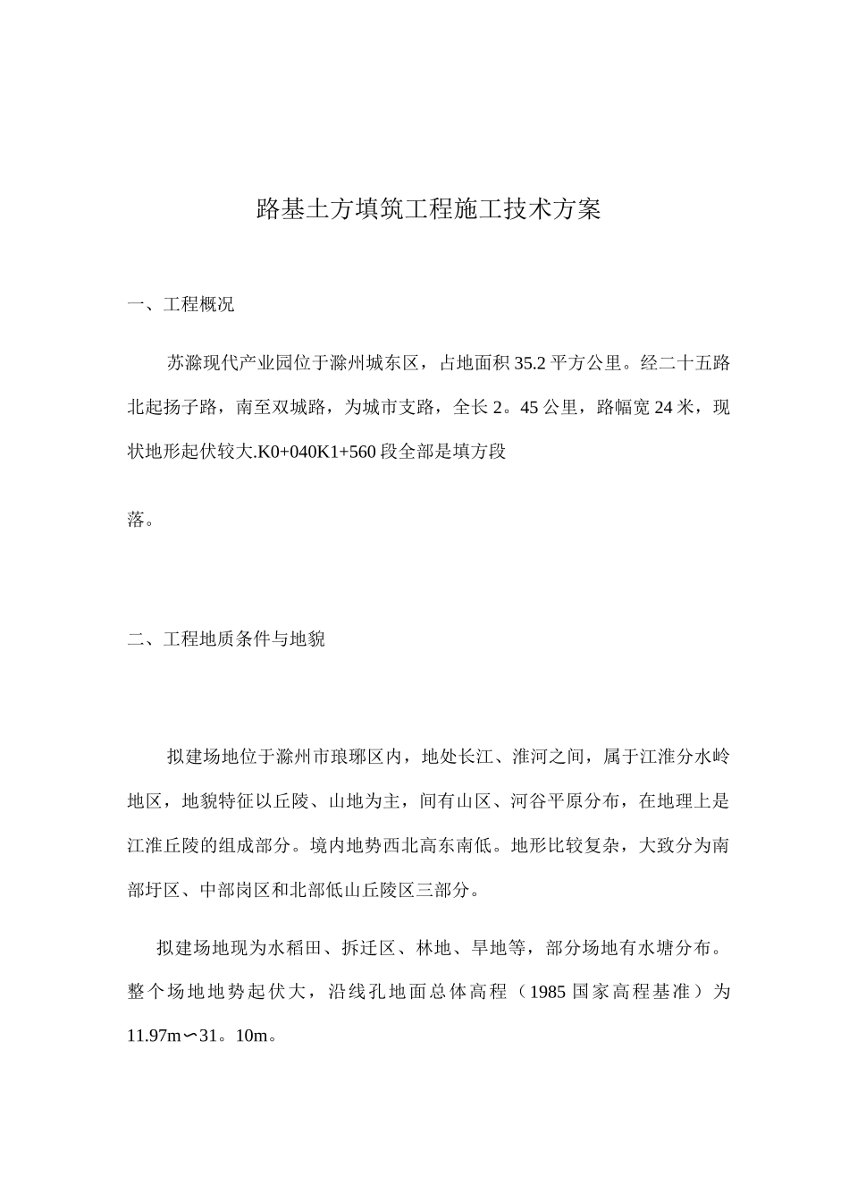 市政路基填方施工方案_第3页