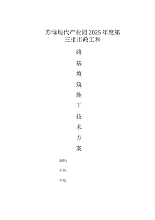 市政路基填方施工方案