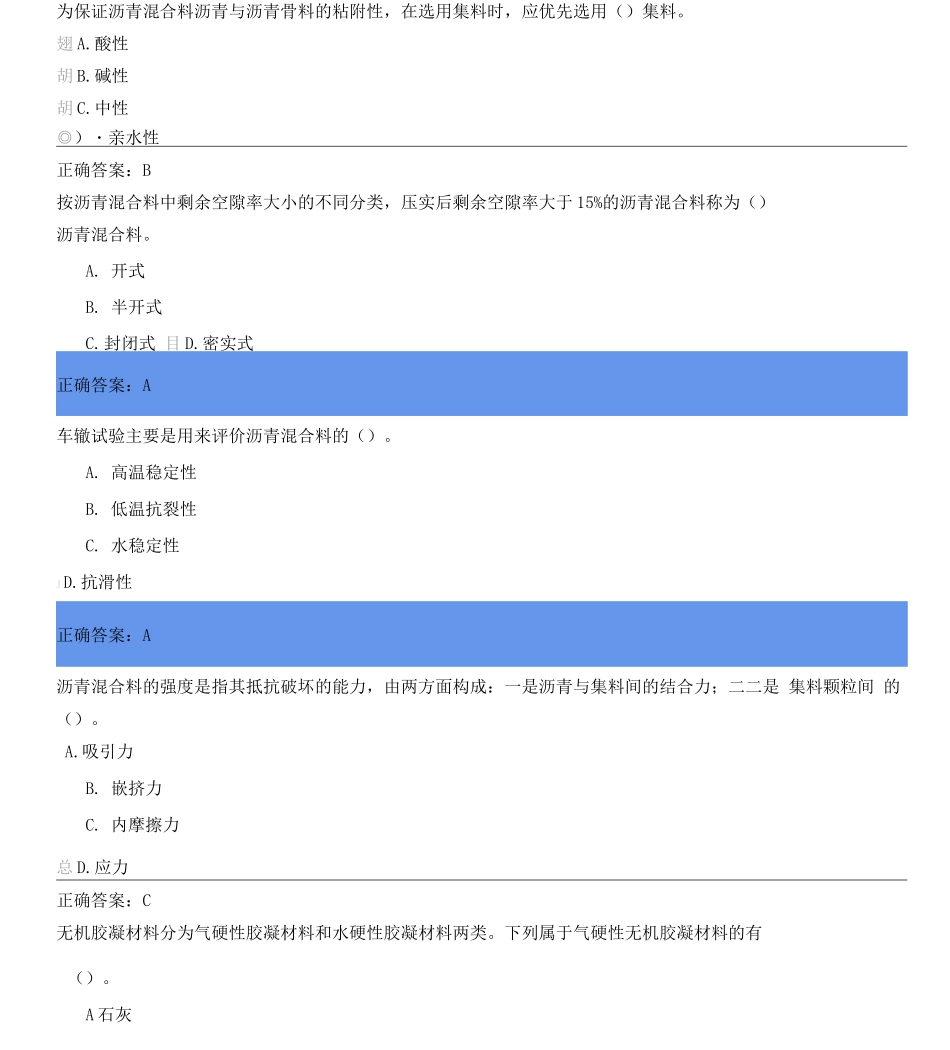 市政质量员试题_第1页