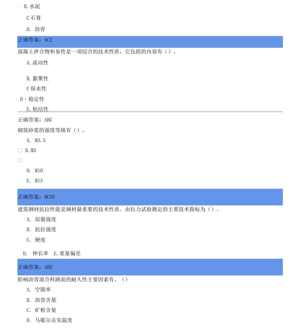 市政质量员试题_第2页