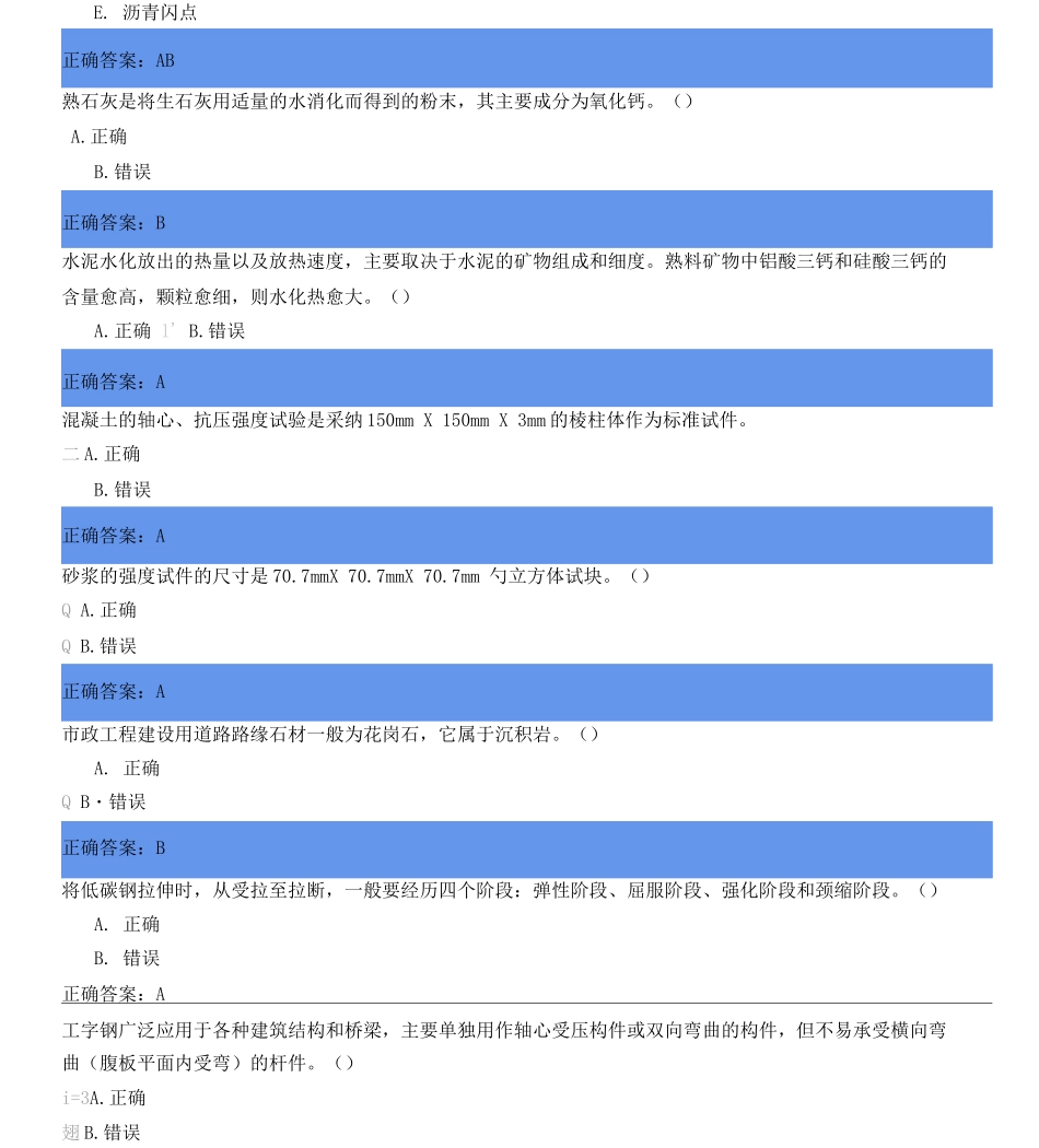 市政质量员试题_第3页