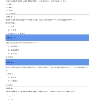 市政质量员试题