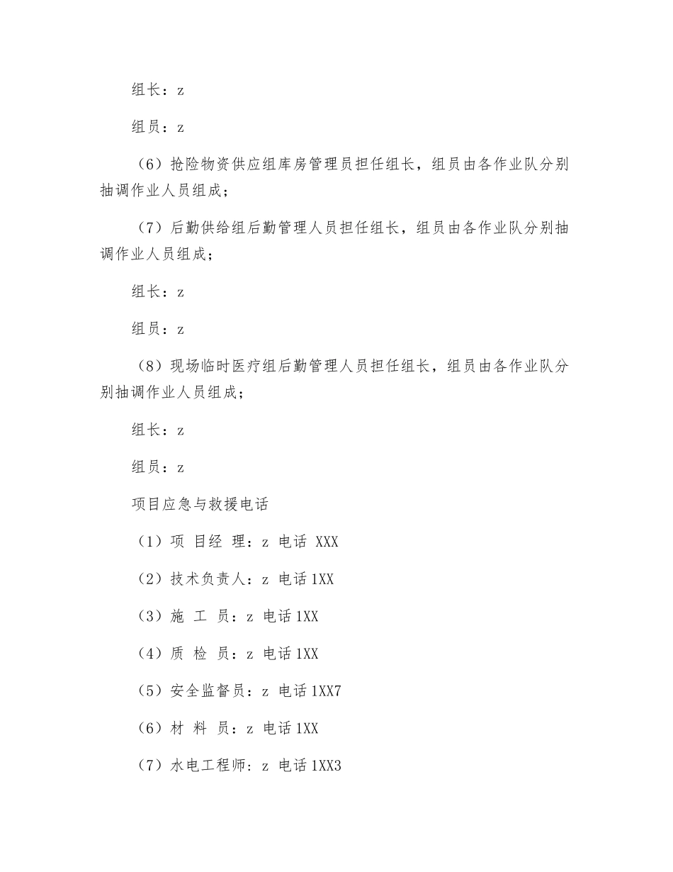 市政路工程防触电事故应急预案_第3页